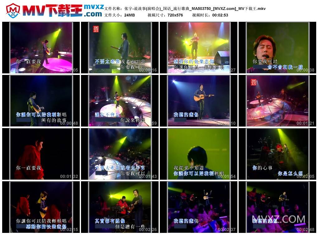 张宇-说故事(演唱会)_国语_流行歌曲_MA503750